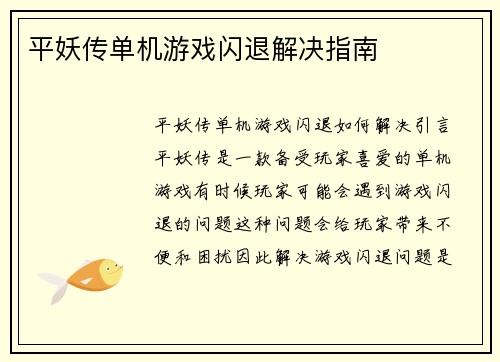 平妖传单机游戏闪退解决指南