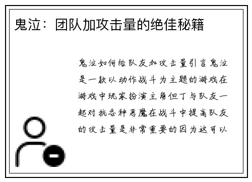 鬼泣：团队加攻击量的绝佳秘籍