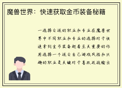 魔兽世界：快速获取金币装备秘籍