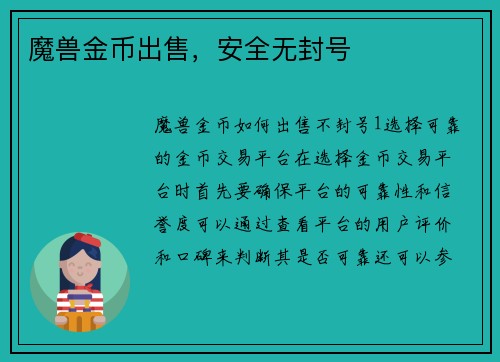 魔兽金币出售，安全无封号